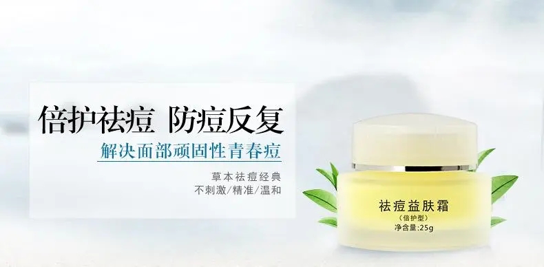 吸引人的祛痘文案