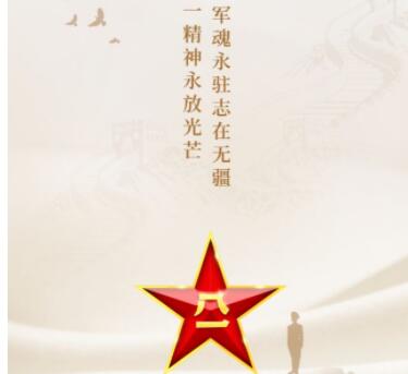 八一发朋友圈文案