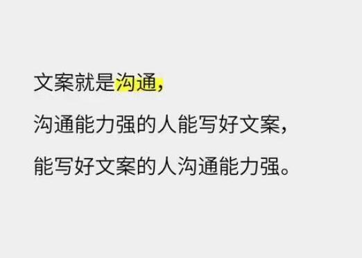 好文案的重要性