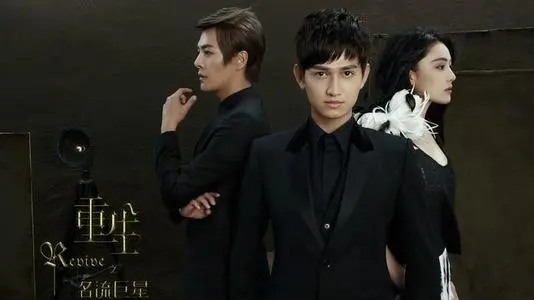 《重生之名流巨星》电影经典台词文案