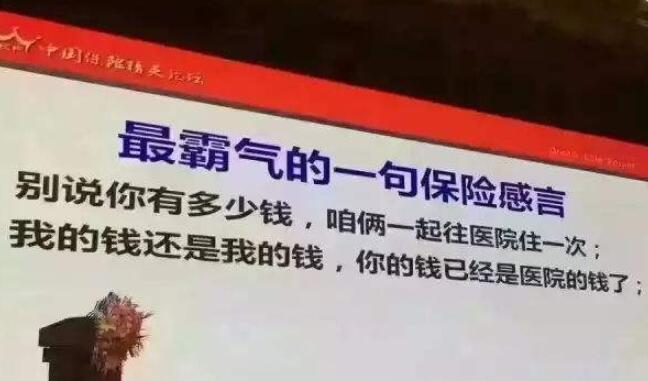 保险创意文案