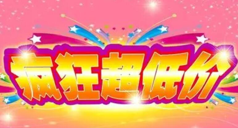 活动火热进行中的文案