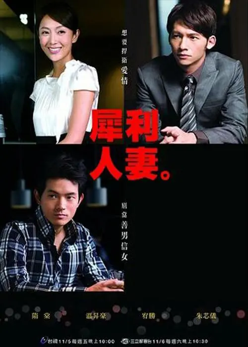 《犀利人妻》经典台词文案和名句语录句子