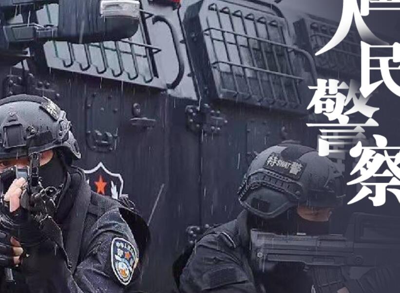 春节警察文案