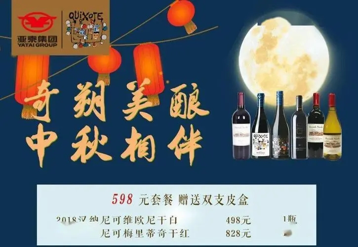 酒水中秋促销文案