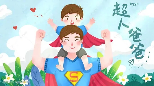 写给老爸的文案