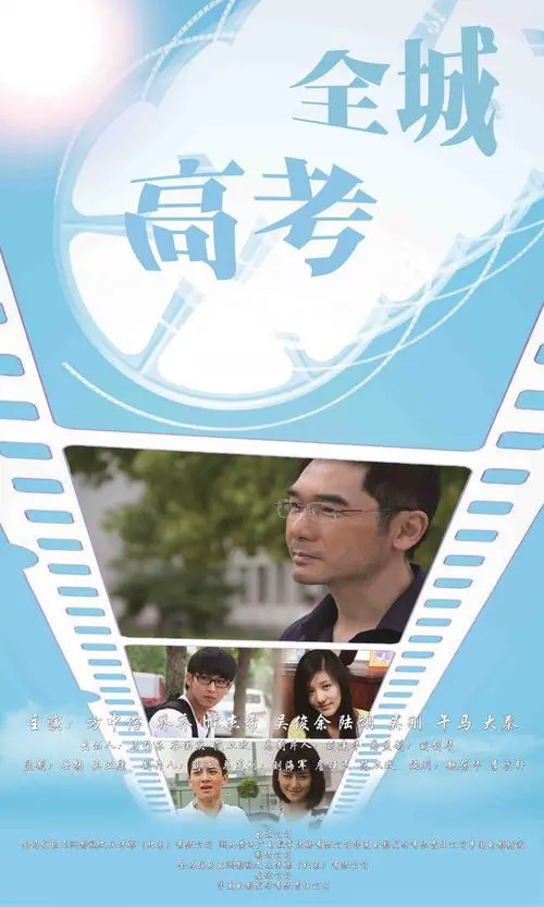 《全城高考》电影经典台词文案