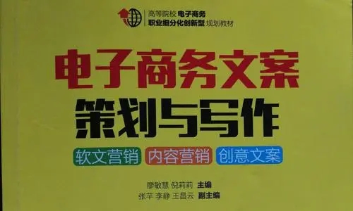 电子商务文案总结