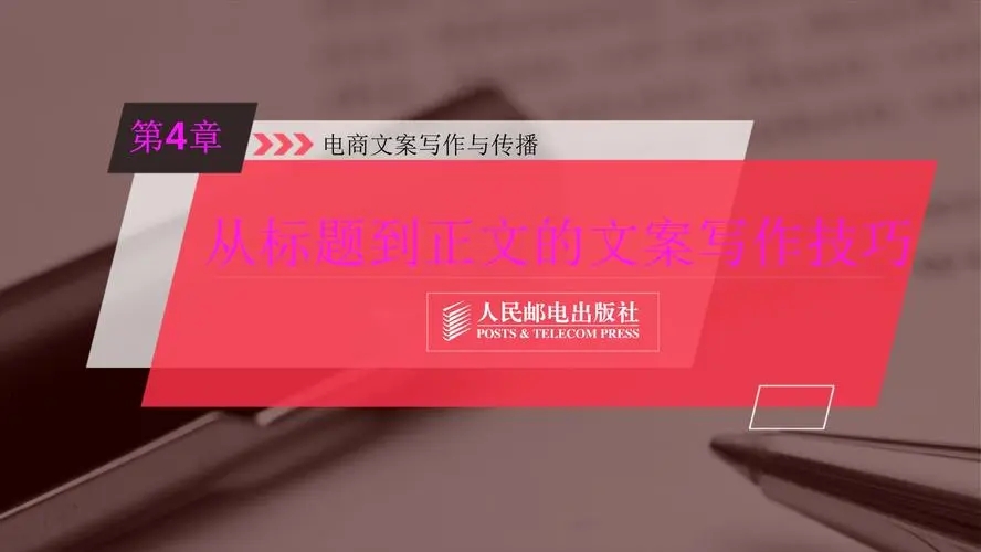 八种电商文案标题案例