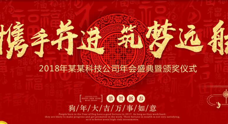 公司年会开场文案