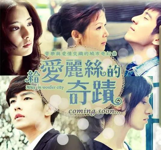 《给爱丽丝的奇迹》经典台词文案和名句语录句子