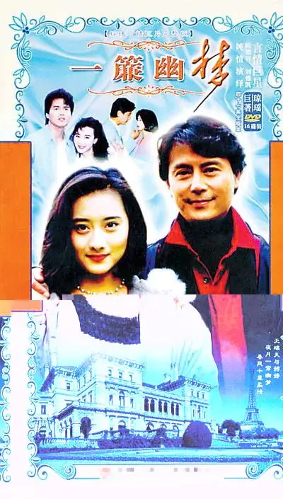 《一帘幽梦》经典台词文案和名句语录句子