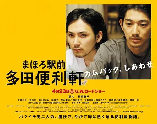 《多田便利屋》电影经典台词文案