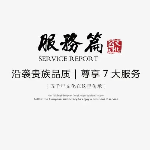 描述服务的文案