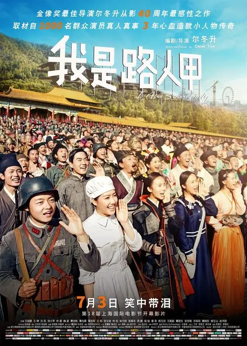 《我是路人甲》电影经典台词文案