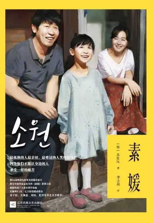 《素媛》电影经典台词文案