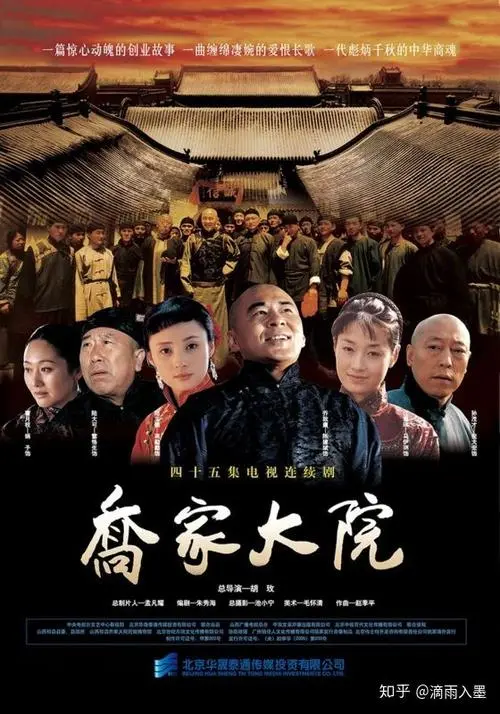 《乔家大院》经典台词文案和名句语录句子