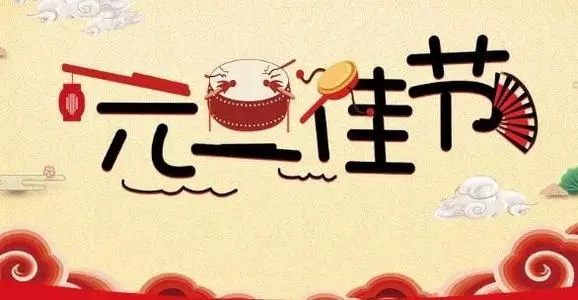 元旦文案小红书