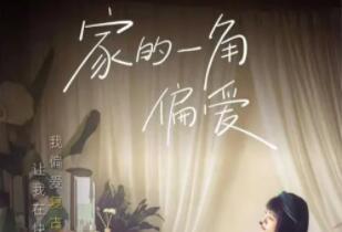 关于居家的简短文案