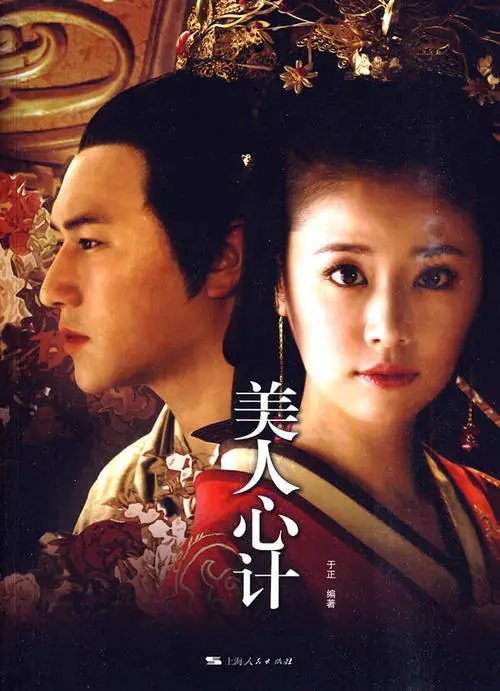 《美人心计》经典台词文案和名句语录句子