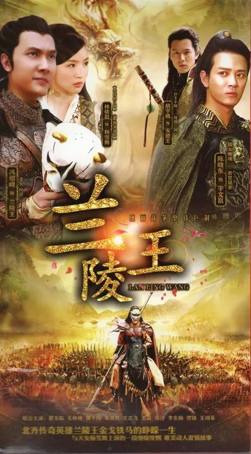 《兰陵王》经典台词文案和名句语录句子