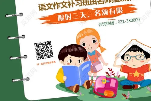 语文培训班招生文案