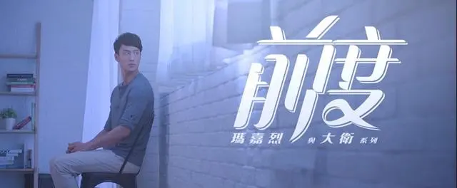 《玛嘉烈与大卫 前度》经典台词文案和名句语录句子