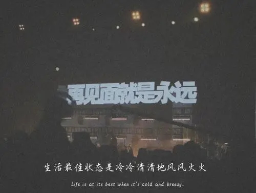 微信状态文案短句裂开