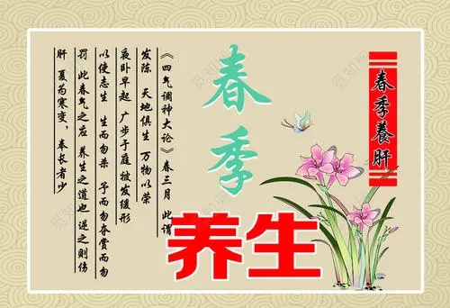 春季养生宣传文案