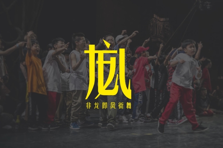 少儿街舞朋友圈文案