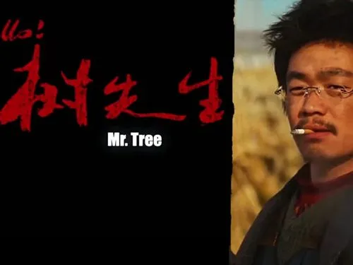《Hello!树先生》电影经典台词文案
