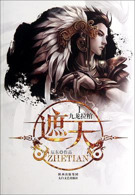 《遮天》小说经典语录文案句子