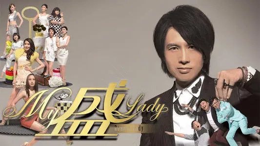 《My盛Lady》经典台词文案和名句语录句子