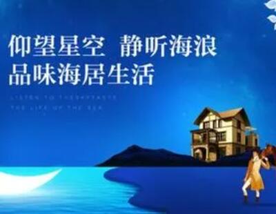 洋房的广告文案