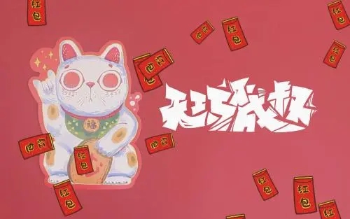 日常惊喜红包文案