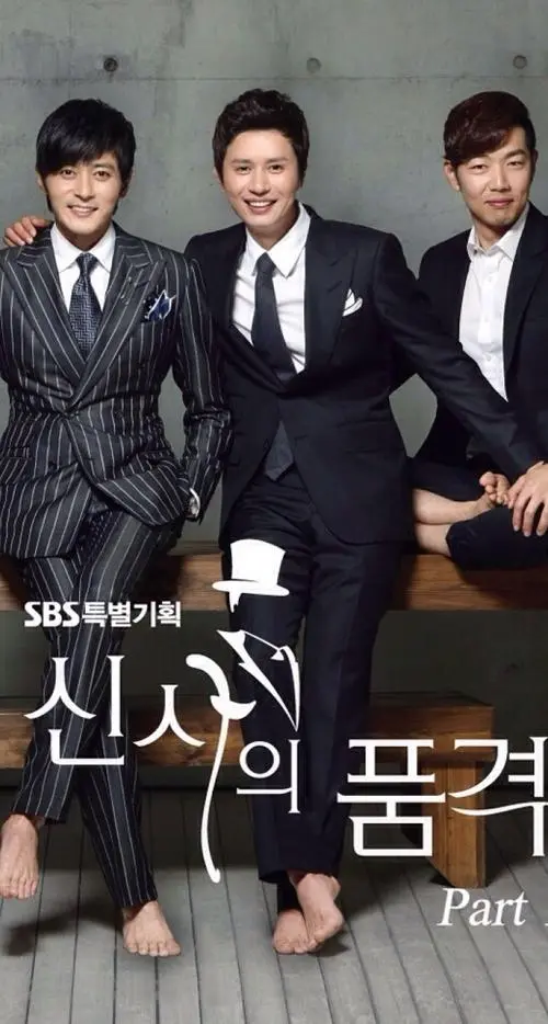 《绅士的品格》经典台词文案和名句语录句子