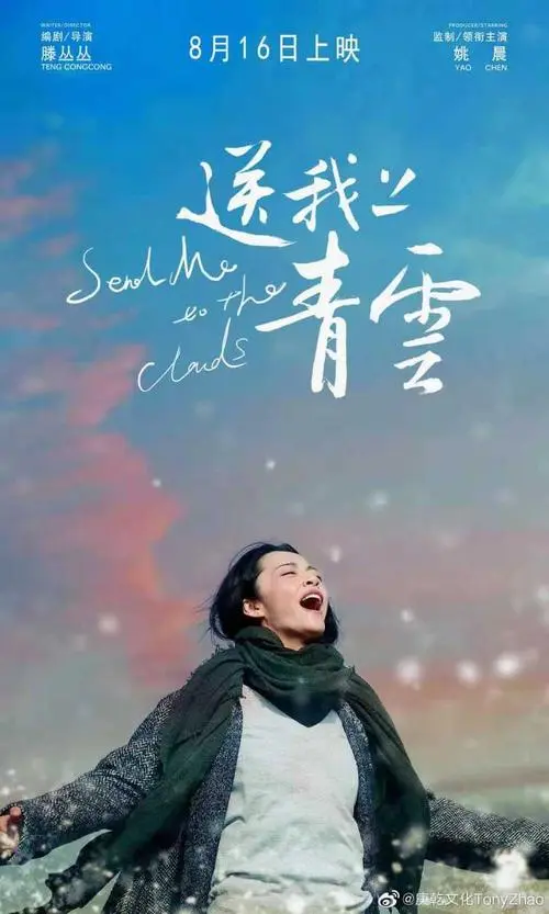 《送我上青云》电影经典台词文案