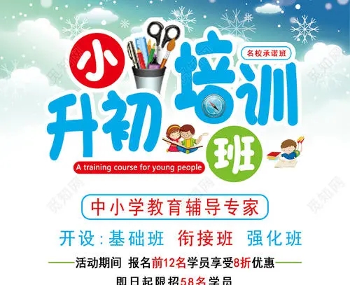 小升初培训班招生文案
