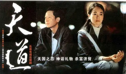 《天道》经典台词文案和名句语录句子