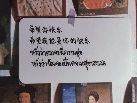 唯美的泰语文案
