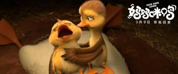 《妈妈咪鸭》电影经典台词文案