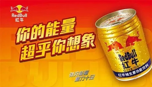 红牛创意广告文案