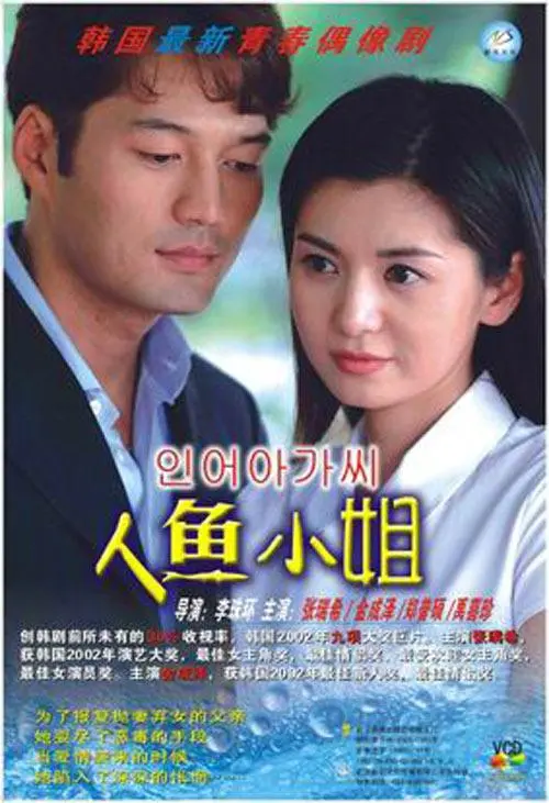 《人鱼小姐》经典台词文案和名句语录句子