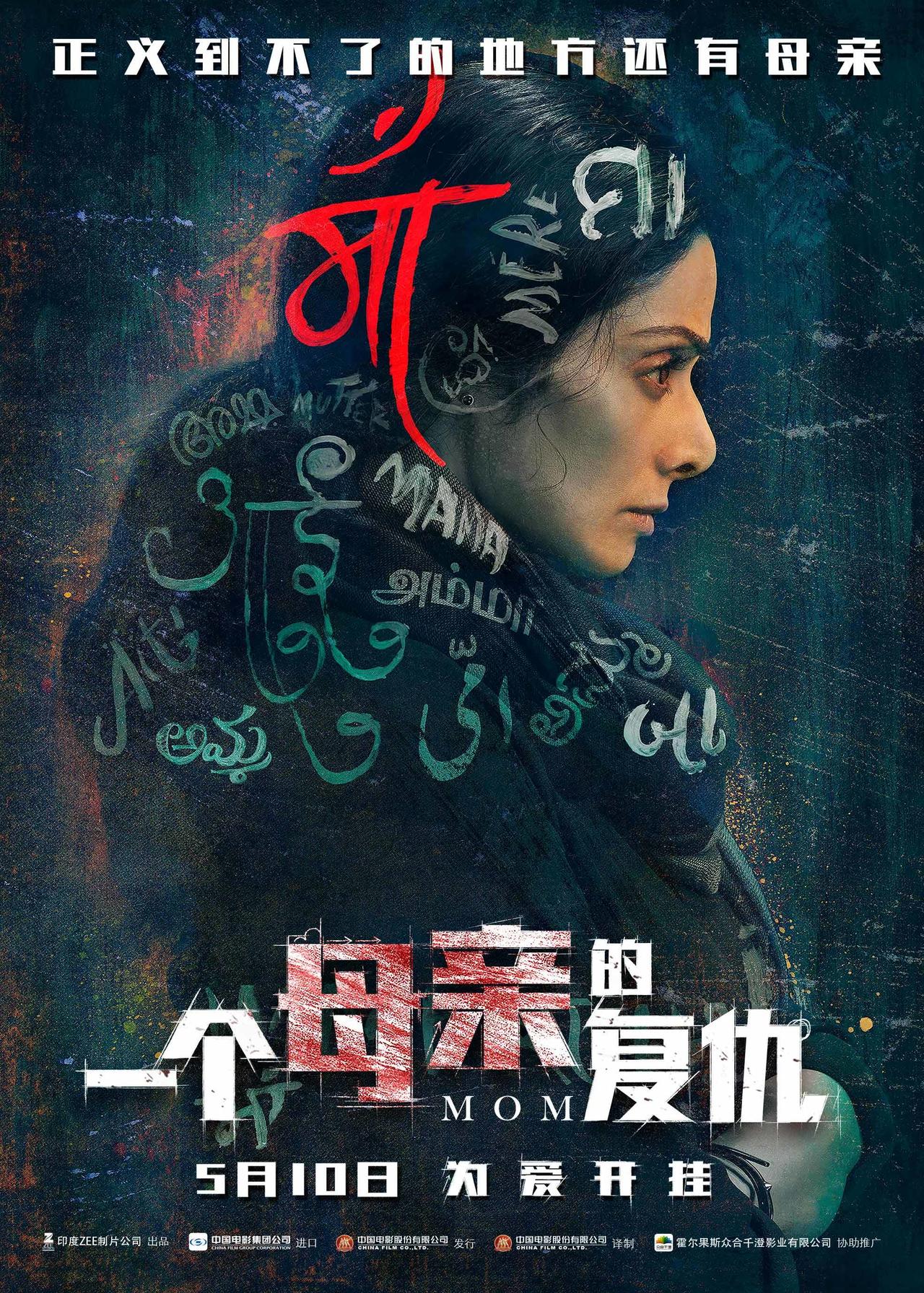 《一个母亲的复仇》电影经典台词文案