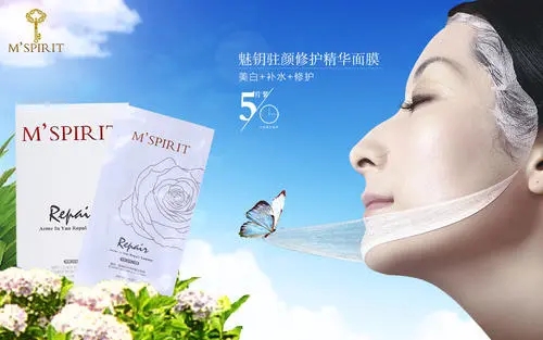 美容面膜文案