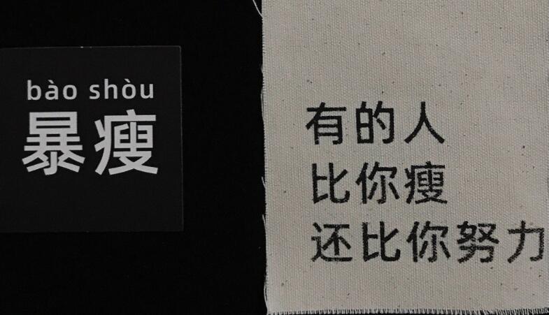 减肥自律文案简短