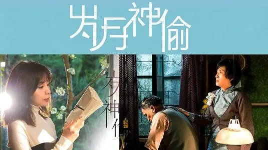 《岁月神偷》电影经典台词文案