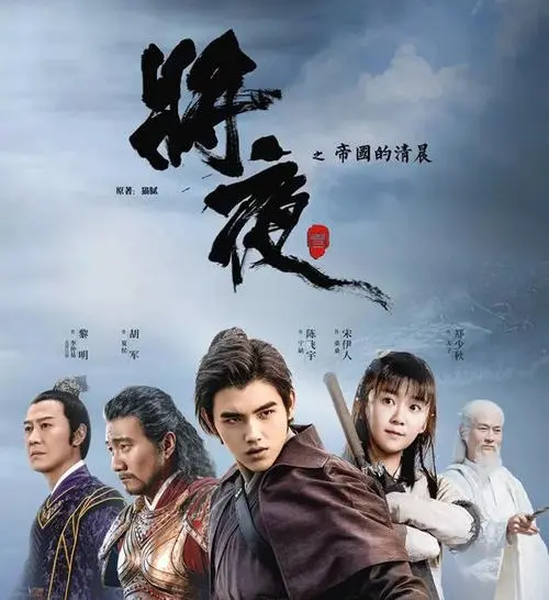 《将夜》经典台词文案和名句语录句子