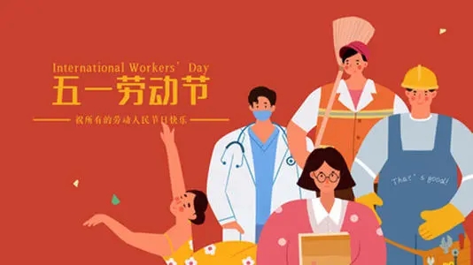 五一朋友圈文案符号