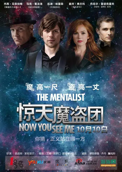 《惊天魔盗团》电影经典台词文案